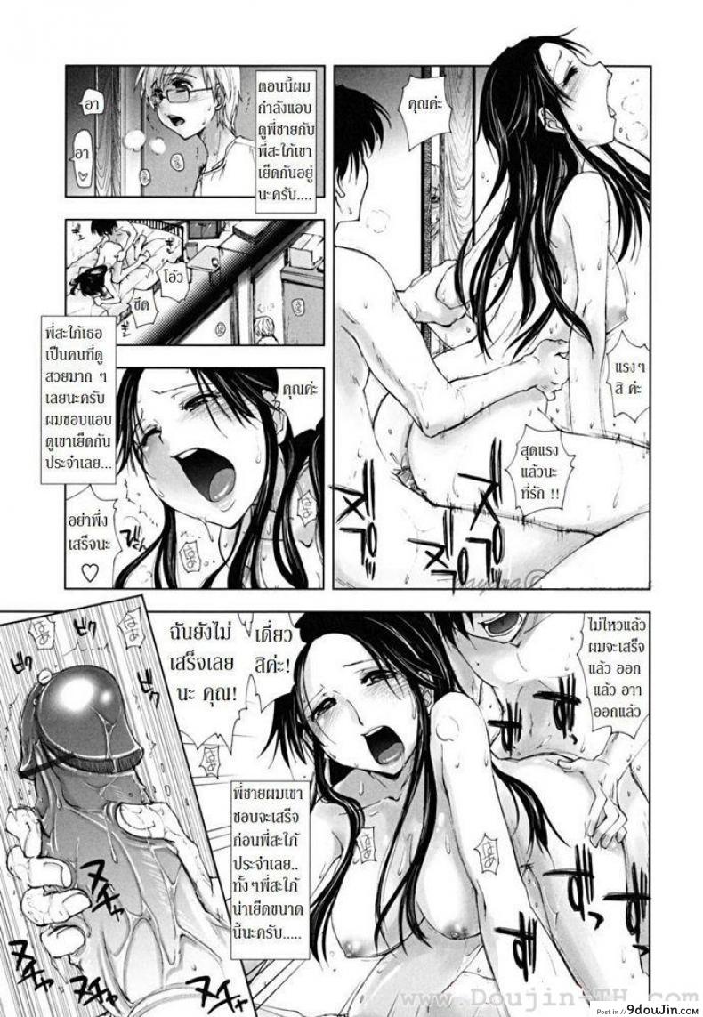 The Peeping Lil’ Bro [Kamino Ryu-Ya] แอบดูพี่สะใภ้ แปลไทย