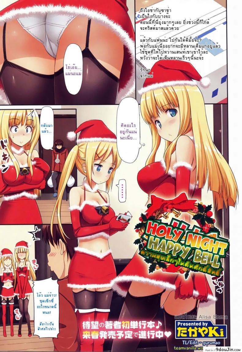 ความสุขเล็กๆ ในคืนศักสิทธิ์ [TakayaKi] Holy Night Happy Bell ซับไทย
