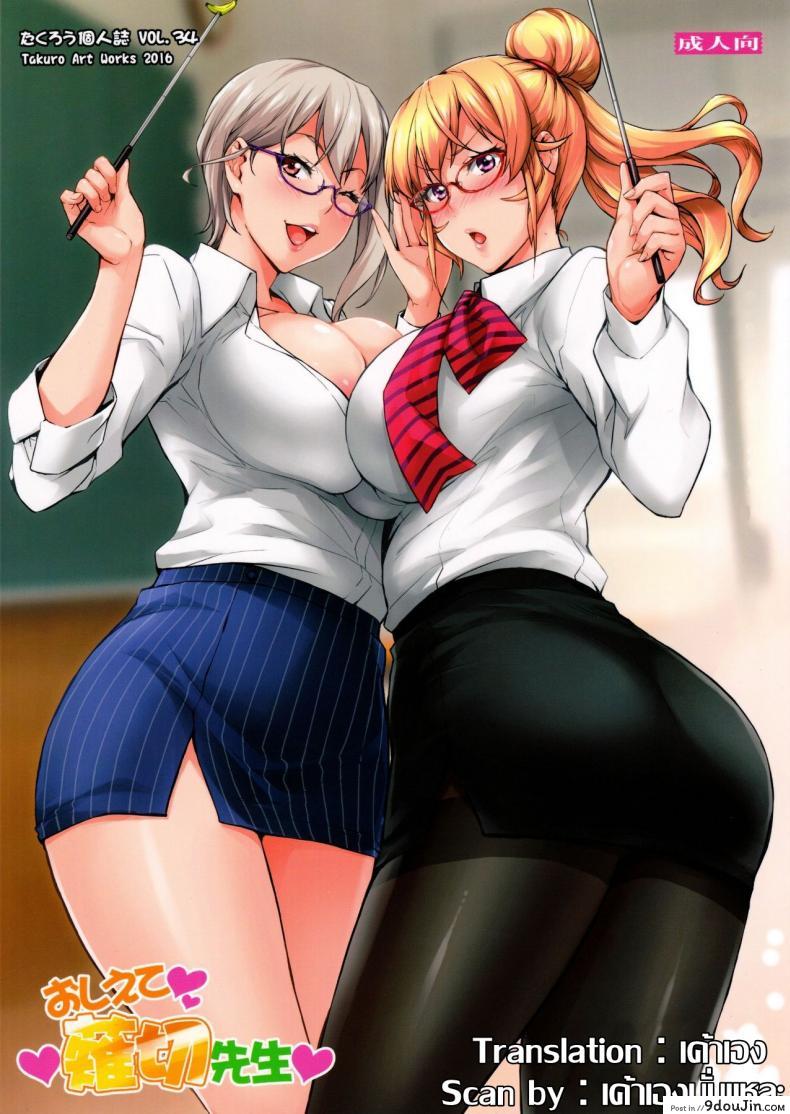คุณครูพิเศษเอรินะ (C91)[Mix Fry (Takurou)] Oshiete Nakiri Sensei (Shokugeki no Soma) แปลไทย