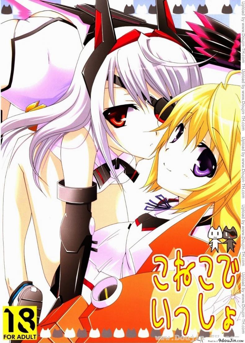 ลอร่าและชาล็อต (C78) [CHAGASHI SAIBAN (Yamabuki Mook)] Koneko de Issho (IS ) ซับไทย