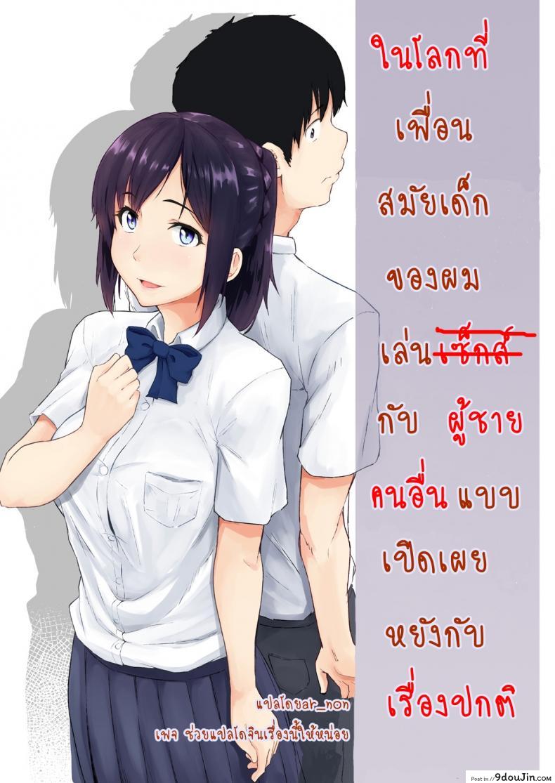 วันปรกติที่เธอไม่ปกติ [Magekichi] Osananajimi ga Hoka no Otoko to XX Suru แปลไทย