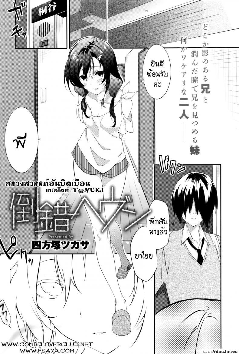 สรวงสวรรค์อันบิดเบือน [yomotsuka tsukasa] Tousaku Heaven อ่านฟรี