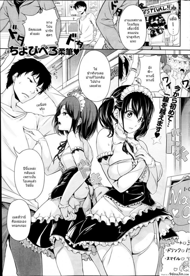 Ecchi na Karada wa Suki desu ka [Chobipero] แปลไทย