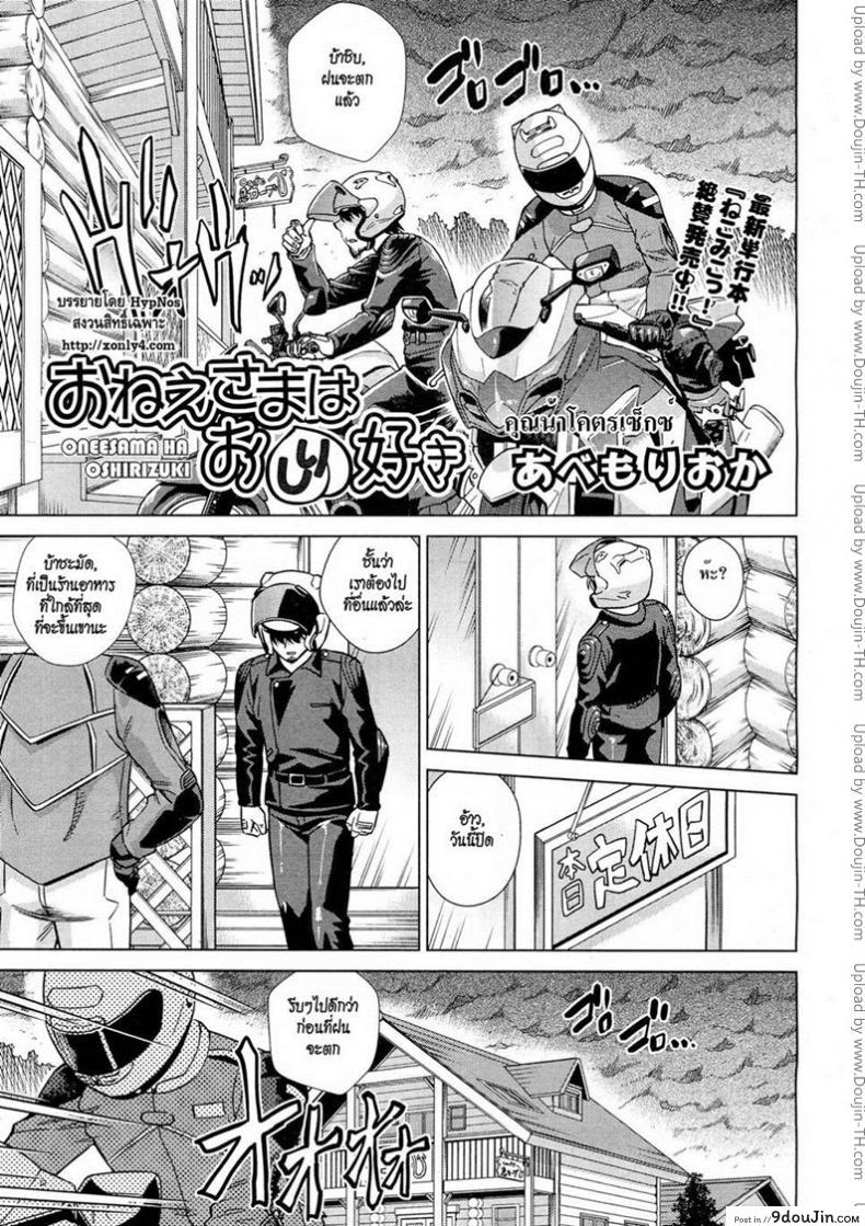คุณน้าโคตรเซ็กซ์ [Abe Morioka] Onee-Sama Likes Anal (Decensored) แปลไทย