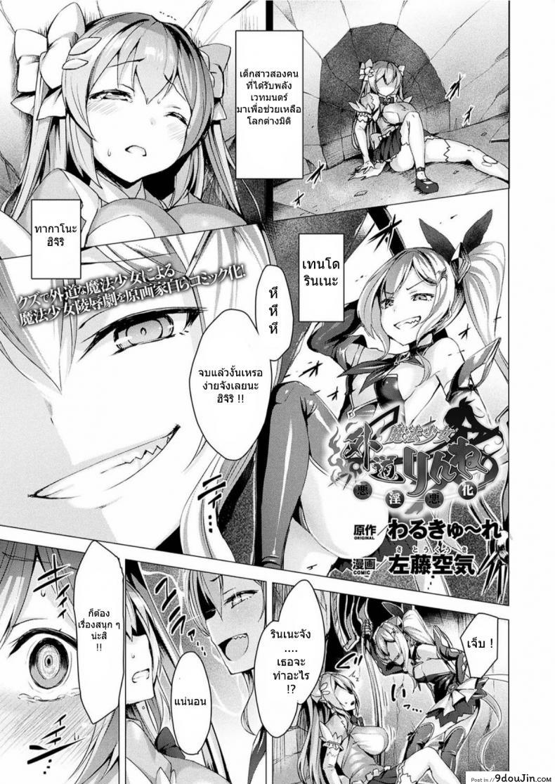 Gedou Mahou Shoujo Rinne ~Akuin Akka~ [satou kuuki] แปลไทย
