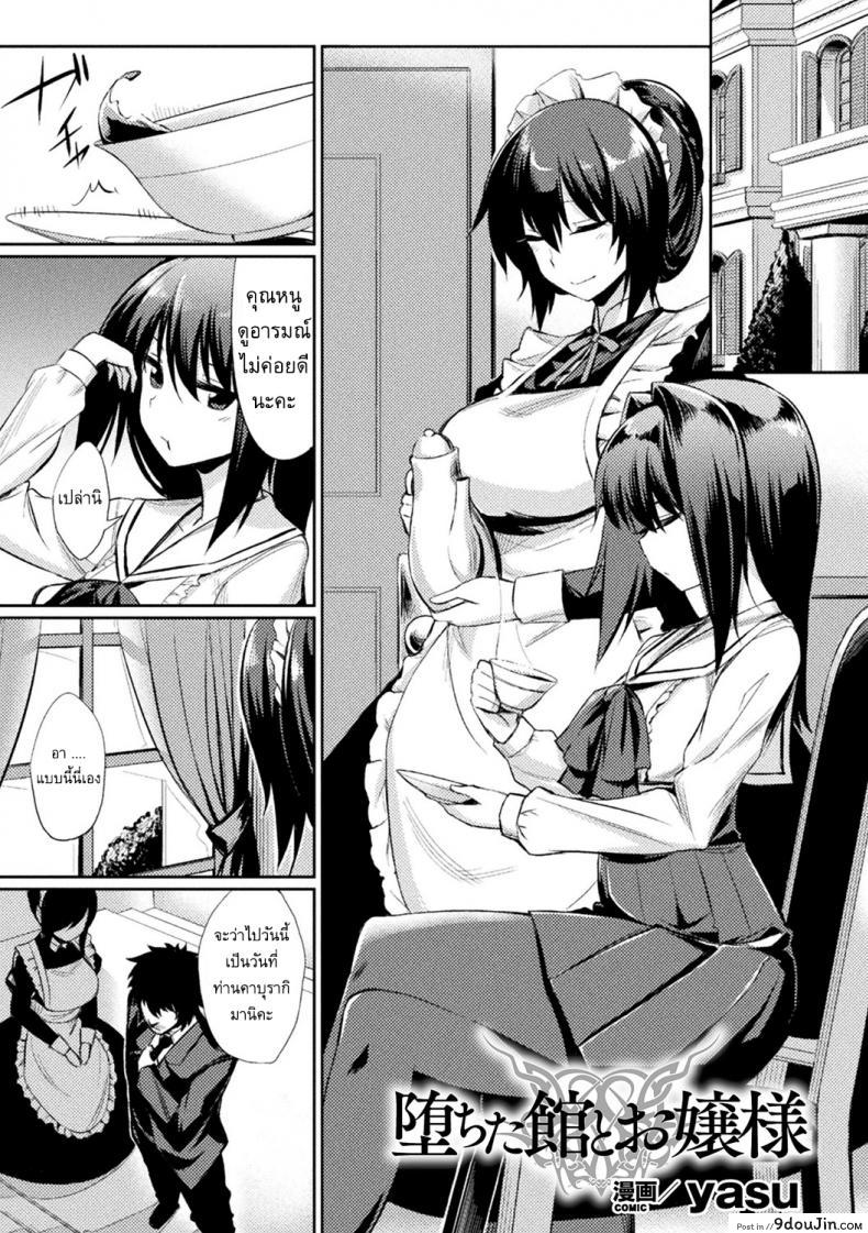 สติกเกอร์ตราสเน่ห์ [yasu] Ochita Yakata to Ojou-sama แปลไทย