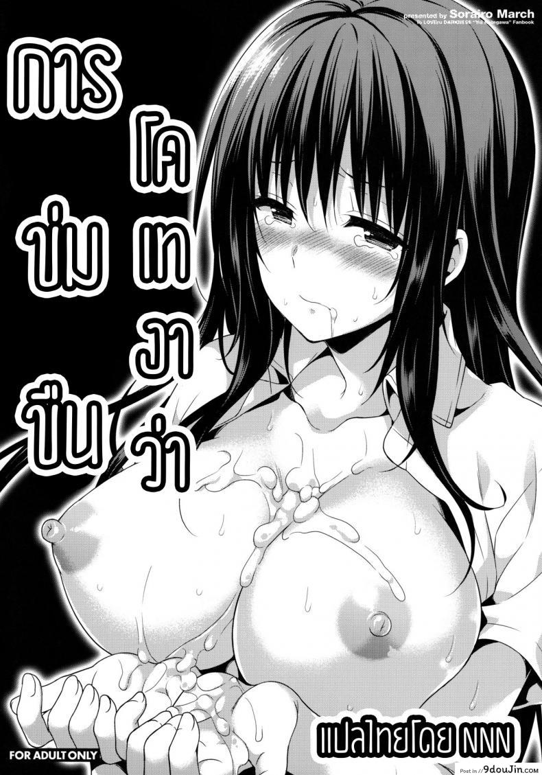 การข่มขืนโคเทงาว่า [Narusawa Sora] Kotegawa Ryoujoku – Yuuki Rito Souguuhen แปลไทย