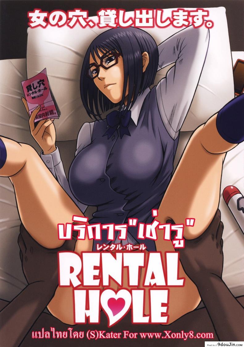 กิจกรรมเช่ารู [Kaiten Sommelier] Kaiten Rental Hole ซับไทย