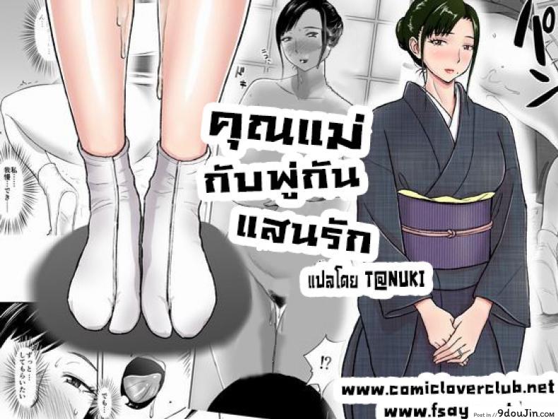 คุณแม่กับพู่กันแสนรัก [Tadano Kushami] Mothers Beloved Brush อ่านฟรี