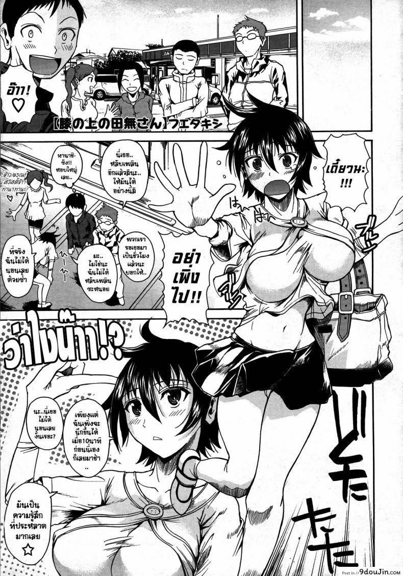 ทานาชิซัง ผู้เข้ามานั่งอยู่ในใจผม [Fueta Kishi] Tanashi-san Sitting On My Lap (แปลไทย)