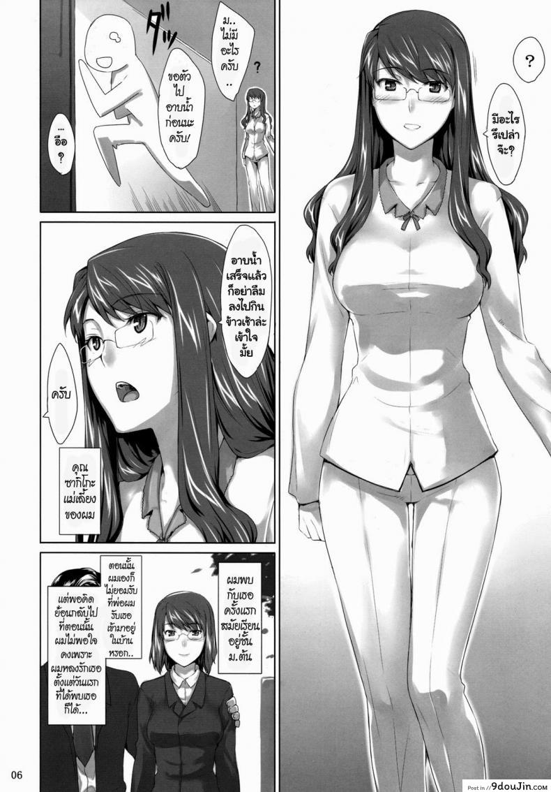 Sakiko-san no Dansei Jijou [MTSP (Jin)] (C76) แปลไทย
