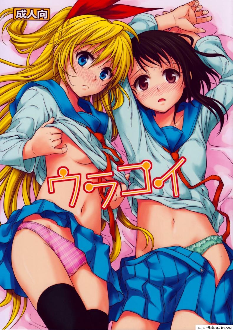 อยากทำอีกรอบ (C84) [Takumi na Muchi (Takumi na Muchi)] Urakoi (Nisekoi) แปลไทย