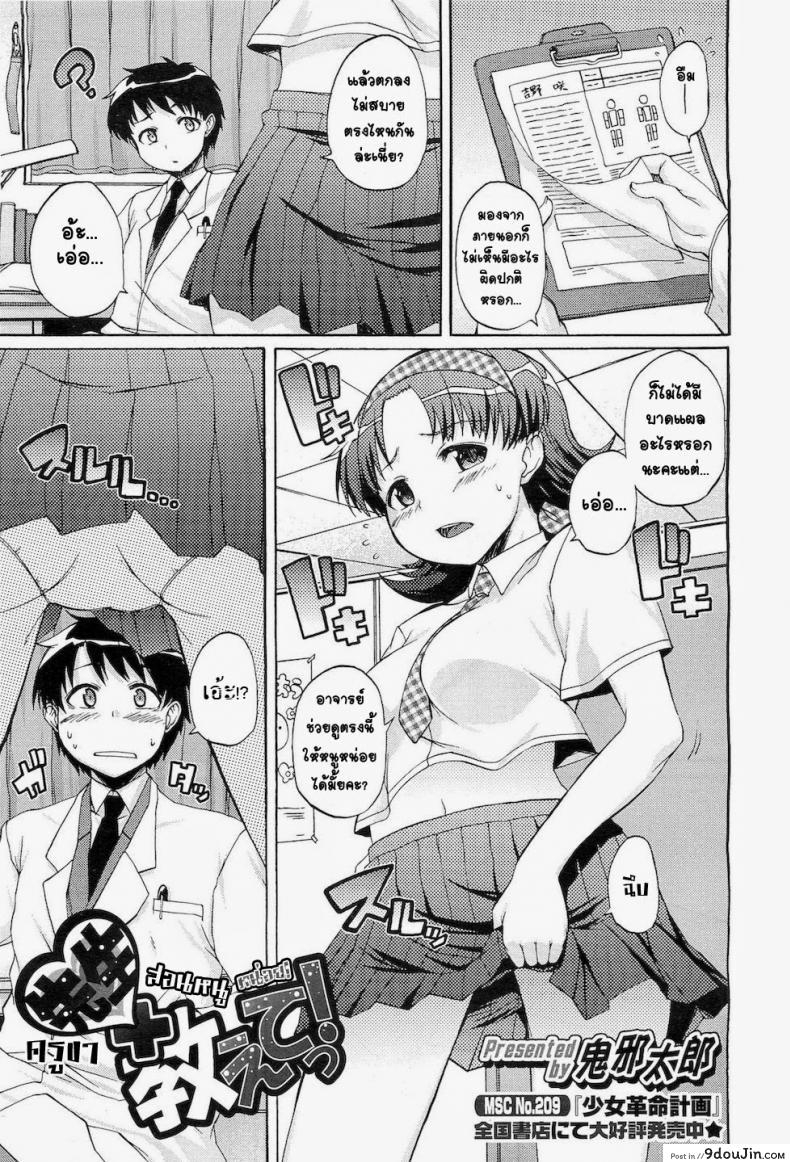 สอนหนูหน่อยคุณครู [Onija Tarou] Sensei Oshiete ! อ่านฟรี