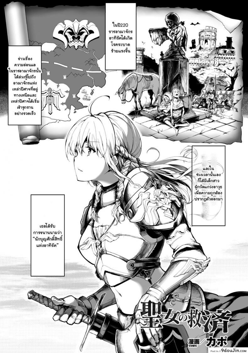 Seijo no Kyuusai | The Holy Virgin’s Salvation แปลไทย