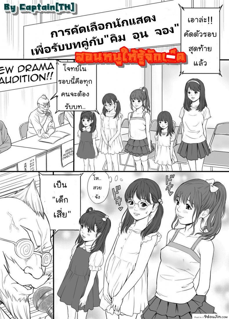 สอนหนูให้รู้จักเช็ด Present [REDLIGHT] แปลไทย