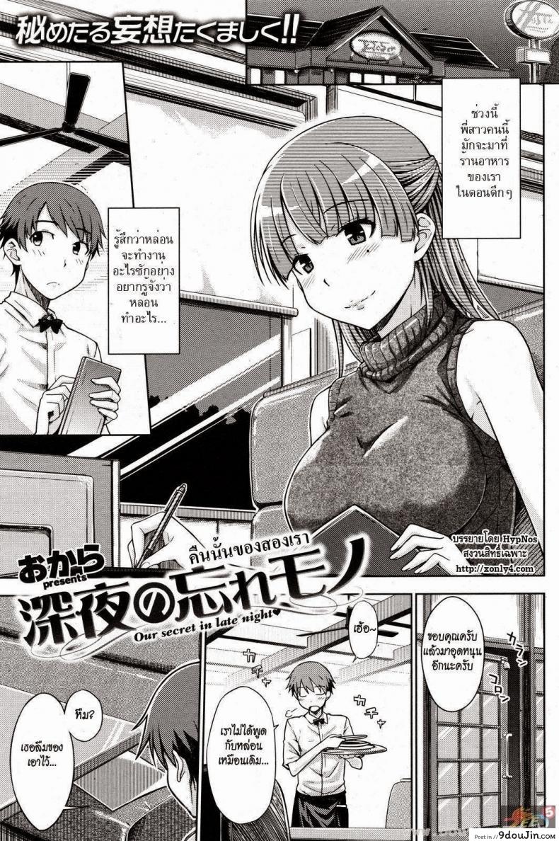 คืนนั้นของสองเรา [Okara] Our Secret in Late Night (COMIC Kairakuten 2012-09) แปลไทย