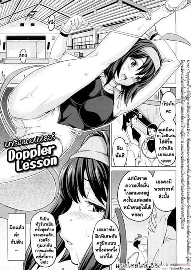 บทเรียนดอปเปลอร์ [Takeda Hiromitsu] Doppler Lesson (แปลไทย)