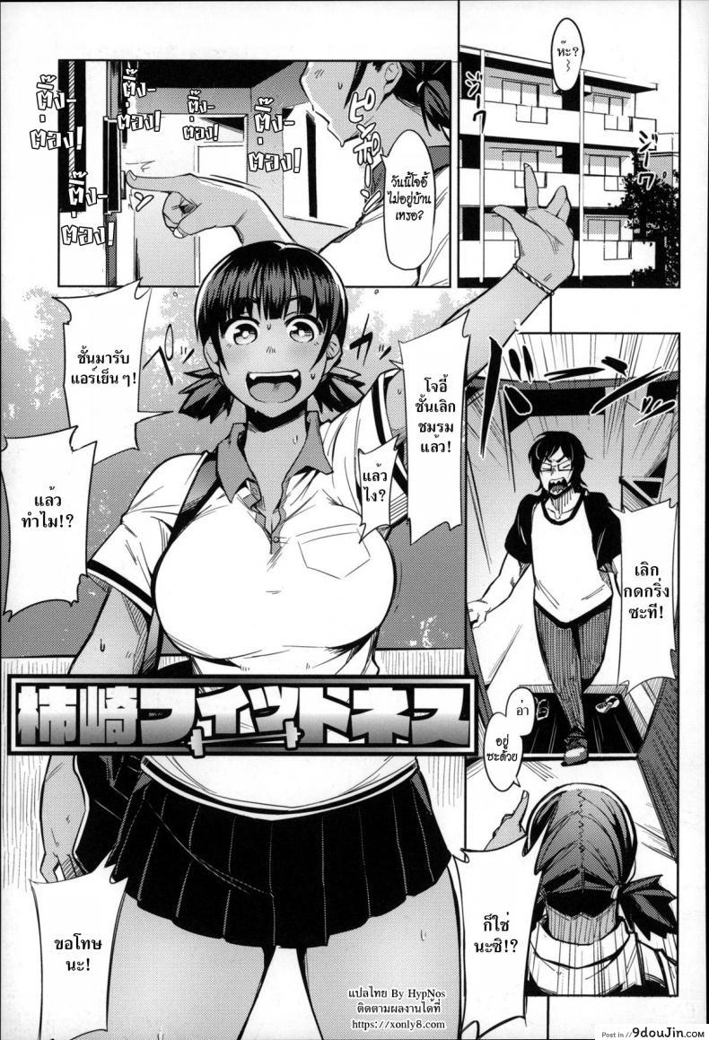 มาเล่นมวยปล้ำกัน [fukumaaya] Kakizaki Fitness (แปลไทย)