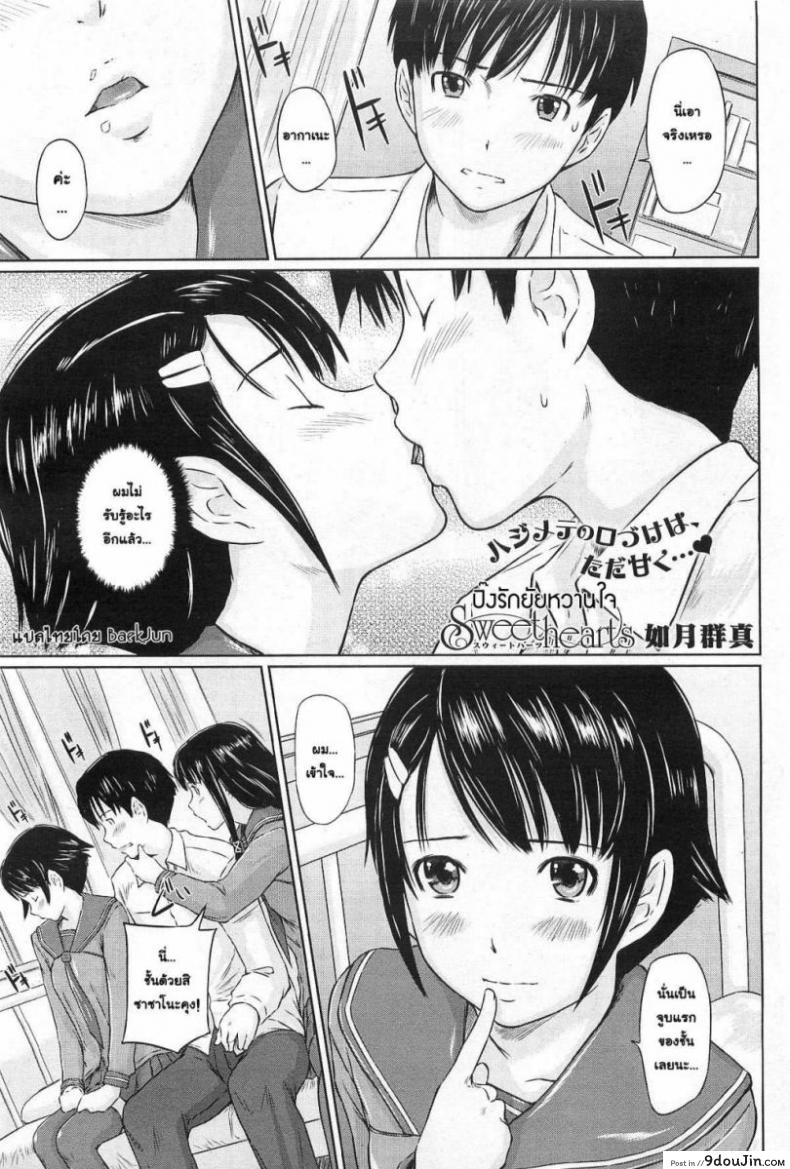 Sweethearts [Gunma Kisaragi] ปิ๊งรักยัยหวานใจ แปลไทย