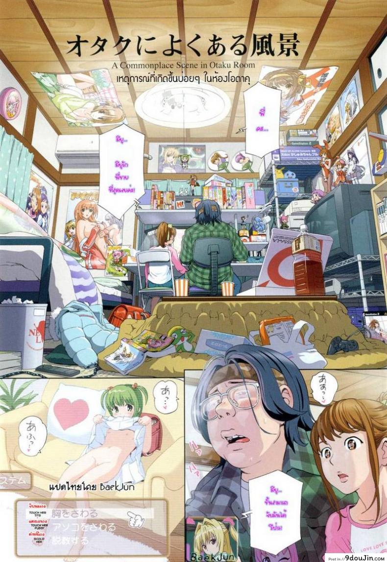 A Commonplace Scene in Otaku Room [Senke Kagero] แปลไทย