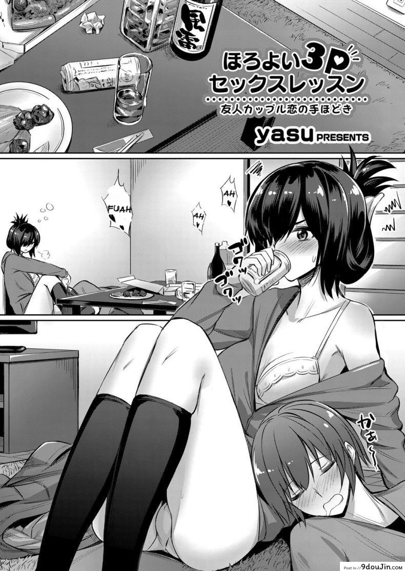 ช่วยมาดื่มแต่หื่นก่อน [yasu] Horoyoi 3P Sex Lesson (COMIC Grape Vol. 53) แปลไทย