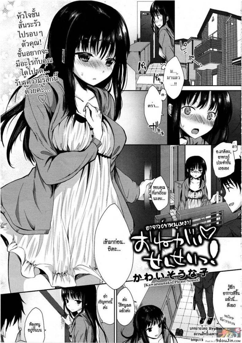 อาจารย์ขาหนูเหงา [Kawaisounako] Please Sensei! อ่านฟรี