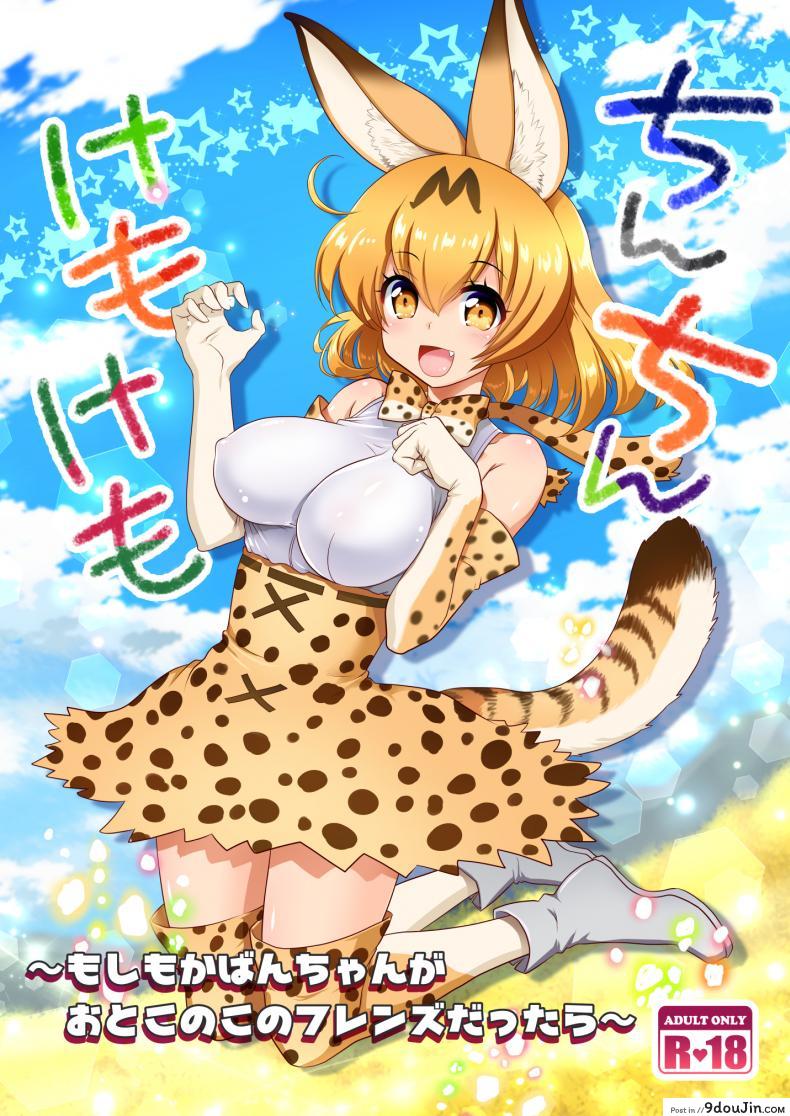 การผสมพันธุ์ [uran] Chinchin Kemokemo (uran-factory) (แปลไทย)