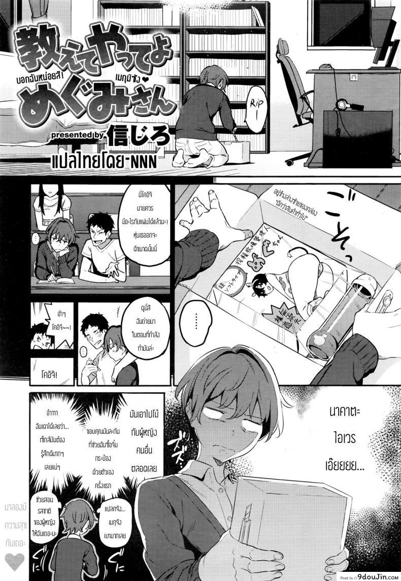 Tell Me! Megumi-san [Shinjiro] แปลไทย