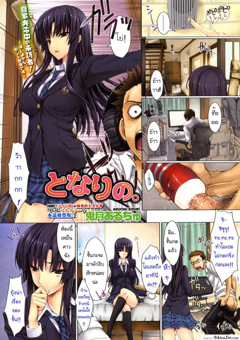 Tonari No สาวซึนรุกหนัก แปลไทย