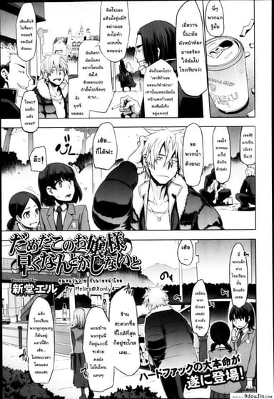 This Ojou-Sama’s In Trouble! I’ve Got To Do Something [Shindol] คุณหนูวุ่นวาย แปลไทย