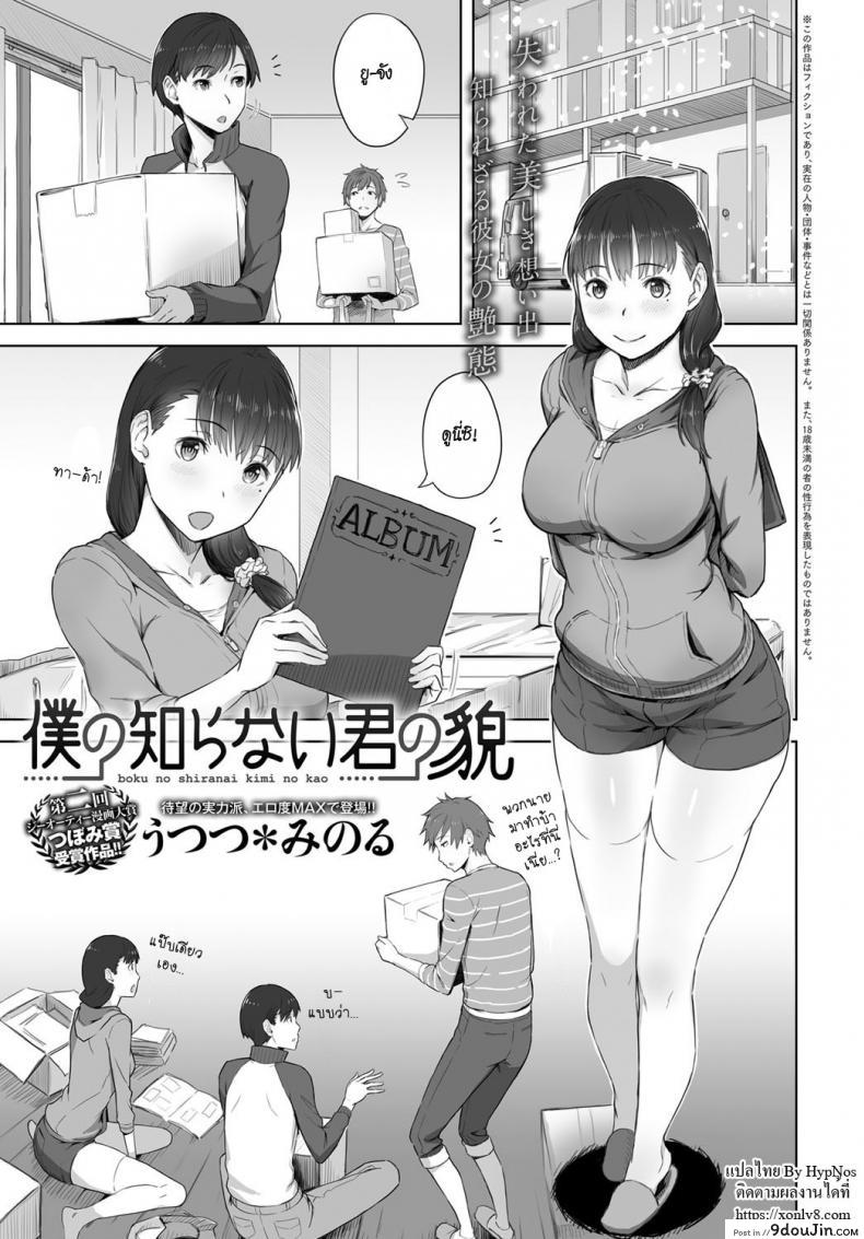 เหมือนไม่รู้จักกัน [Utsutsu Minoru] Boku no Shiranai Kimi no Kao (COMIC Anthurium 2017-08) แปลไทย