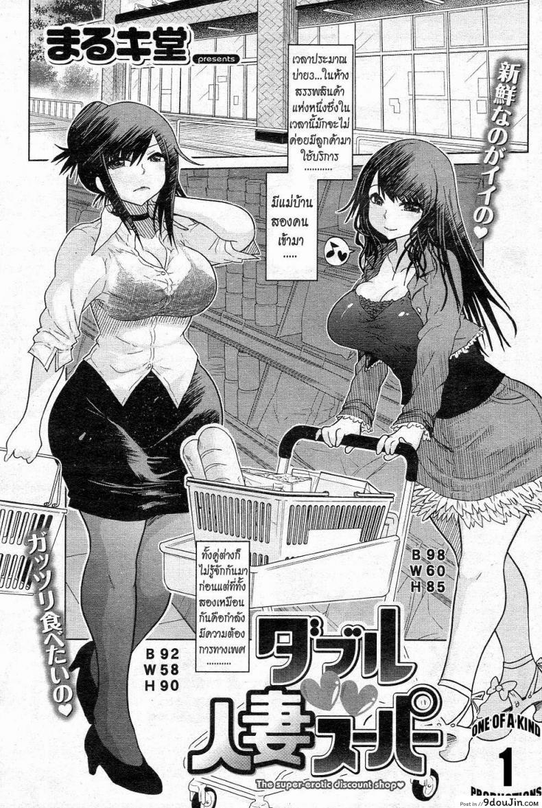 วันบ่ายๆที่ซุปเปอร์มาเก็ต The super-erotic discount shop อ่านฟรี