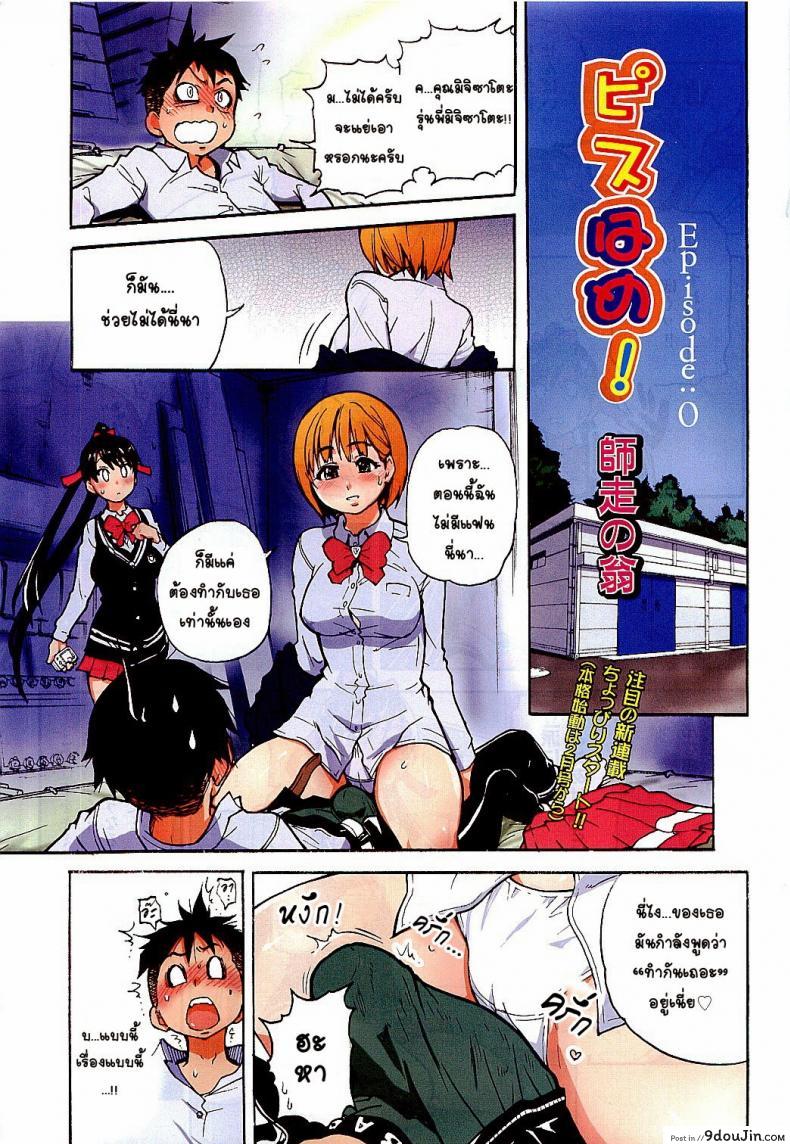 [Shiwasu No Okina] Shining Musume ช่วยทีนะ ทามาโอะคุง แปลไทย