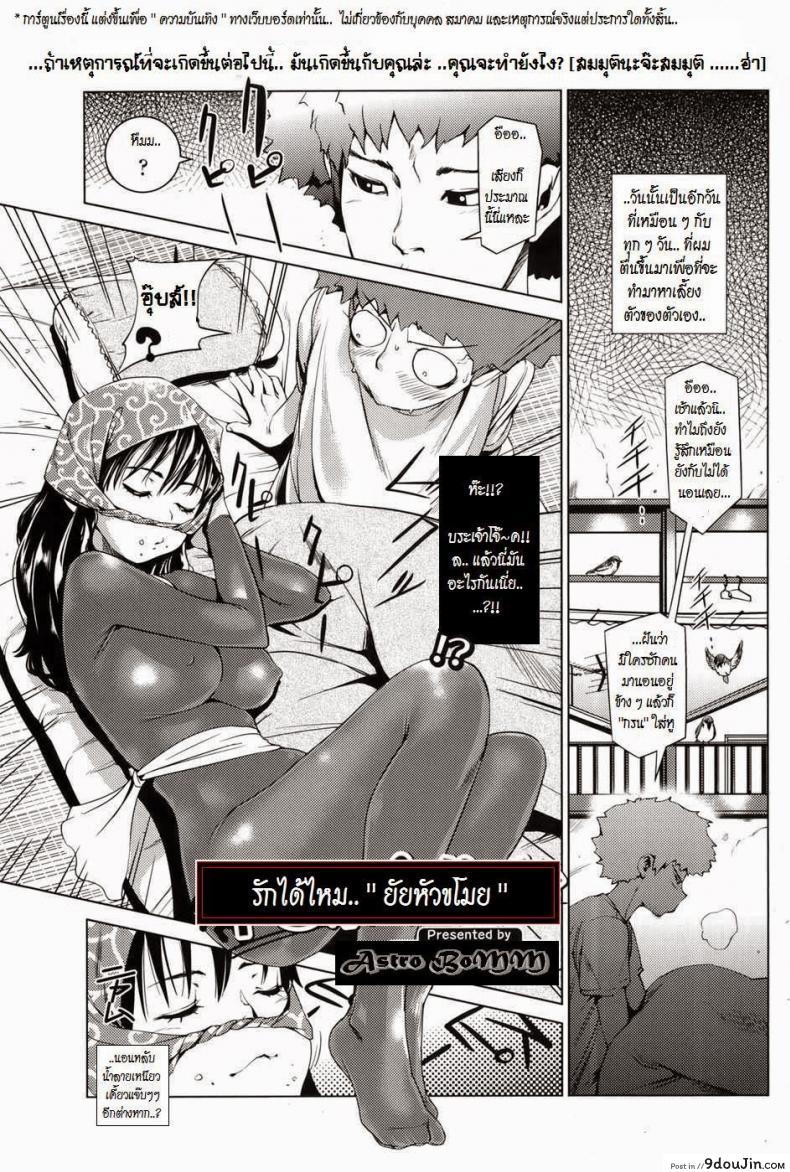 รักได้ไหม.. ยัยหัวขโมย [Shiomaneki] Kouzen Waisetsu Kanojo Ch.3 แปลไทย