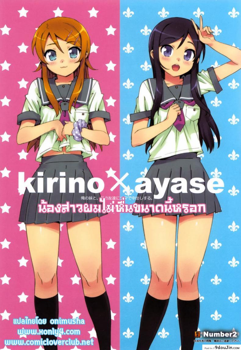 น้องสาวผมไม่หื่นขนาดนี้หรอก [Number2 (Takuji)] Ore no Imouto (Oreimo) แปลไทย