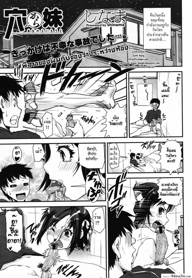 พี่สาวของผมกับช่องว่างระหว่างห้อง [Shinama] Ana kara Imouto แปลไทย