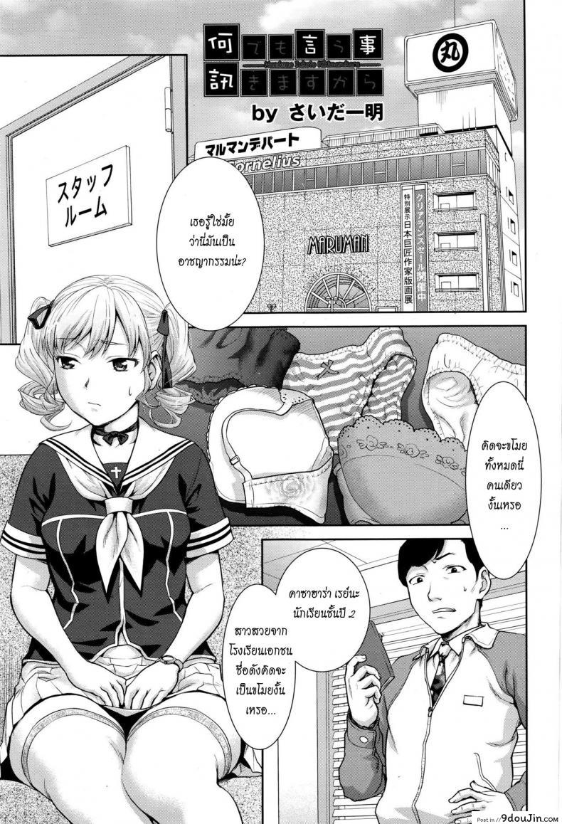 ขโมยสาวได้ของแถม [Saida Kazuaki] Nandemo Iu Koto Kikimasu Kara (ANGEL Club 2016-07) แปลไทย