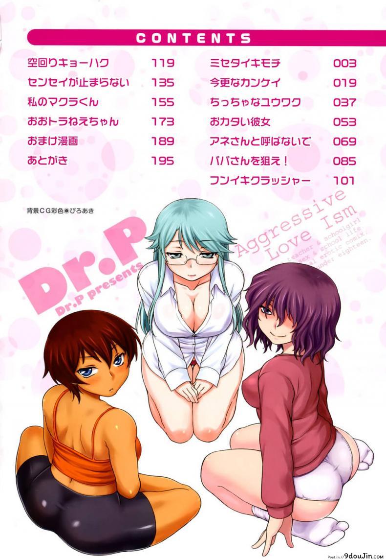 ยัยสุดเพี้ยน กับหนุ่มสุดบื้อ [Dr.P] Shinryaku Teki Ren ai Shugi ซับไทย