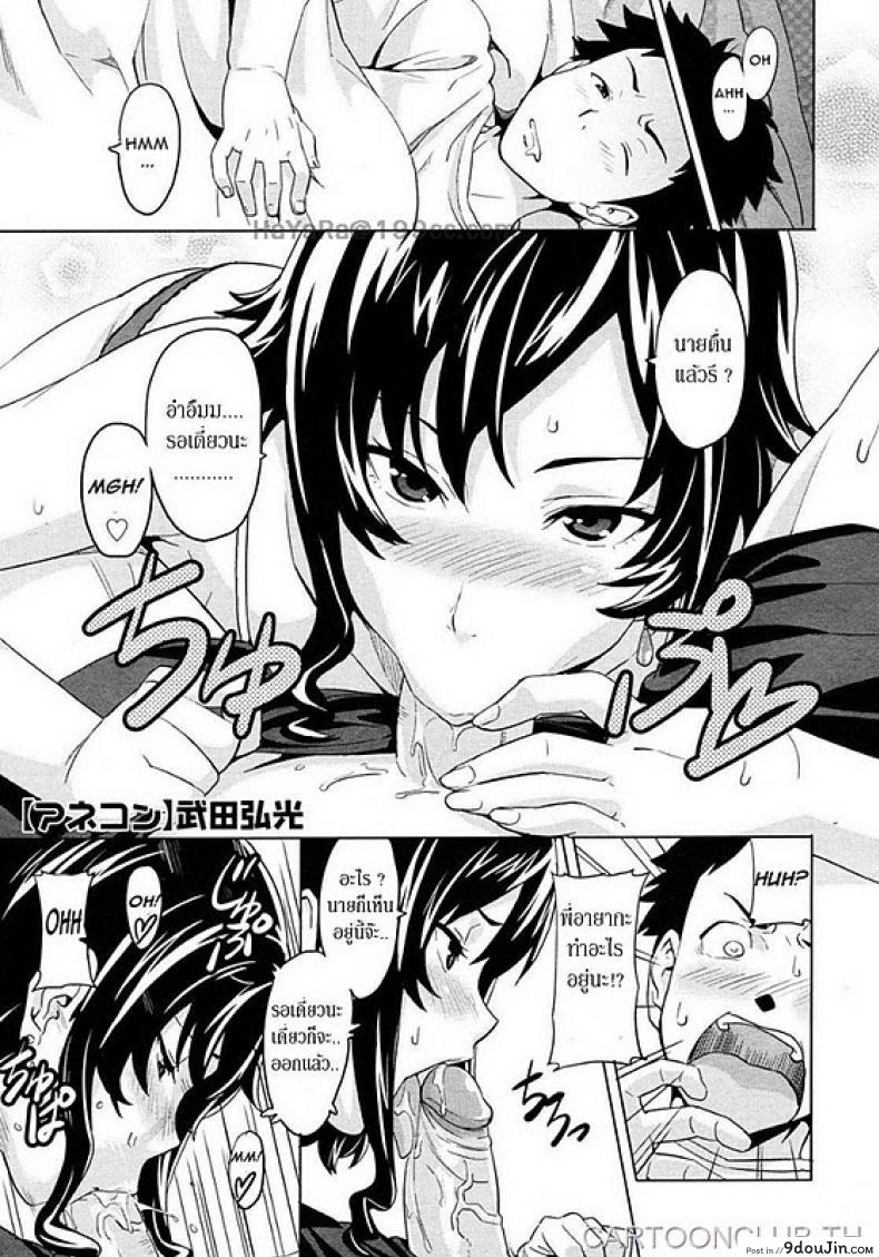 แล้วนายจะเลือกคนไหน [Takeda Hiromitsu] Anekon | Al cuidado de mis Hermanastras แปลไทย