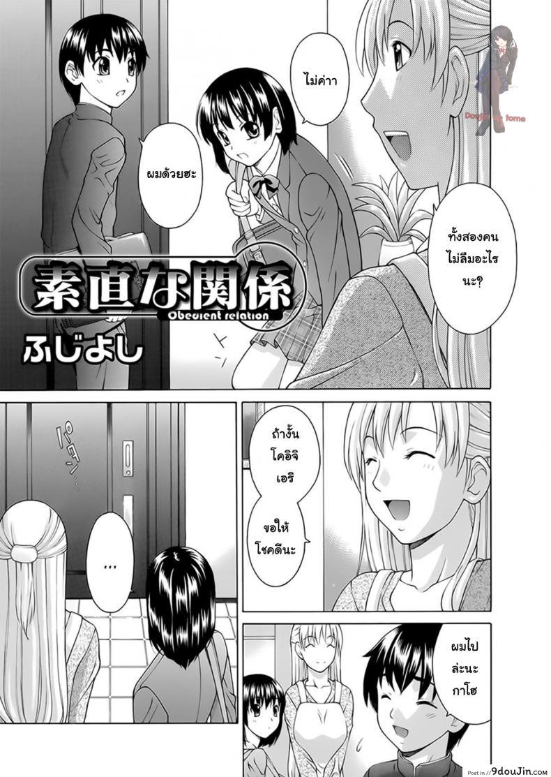 เรียกแม่สิจ๊ะลูก [Fujiyoshi] Obedient Relation ซับไทย