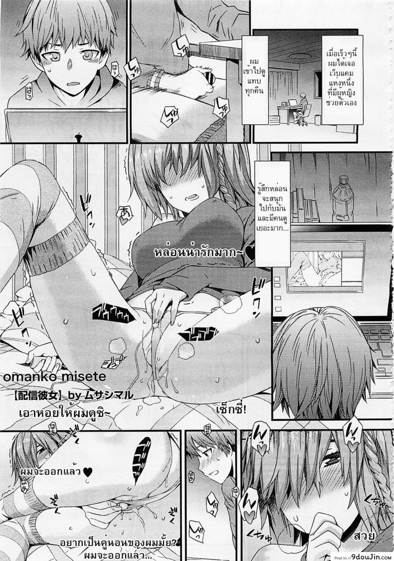 แฟนสาวโชว์หวิว [Musashimaru] Haishin Kanojo แปลไทย