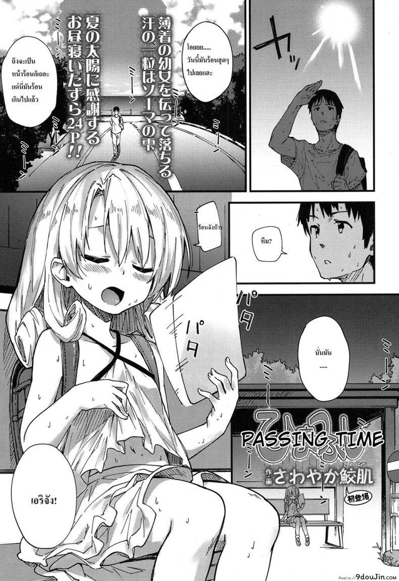 [Sawayaka Samehada] Himatsubushi (COMIC LO 2017-02) แปลไทย