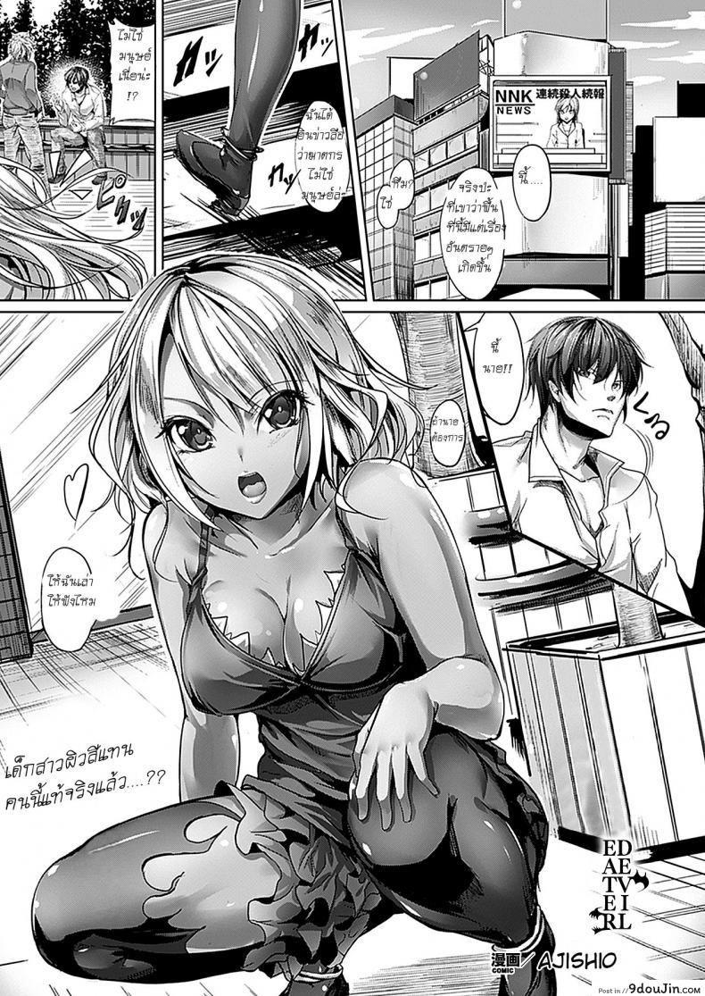เอวดีจนปิศาจกลับใจ [Ajishio] Devil Eater อ่านฟรี