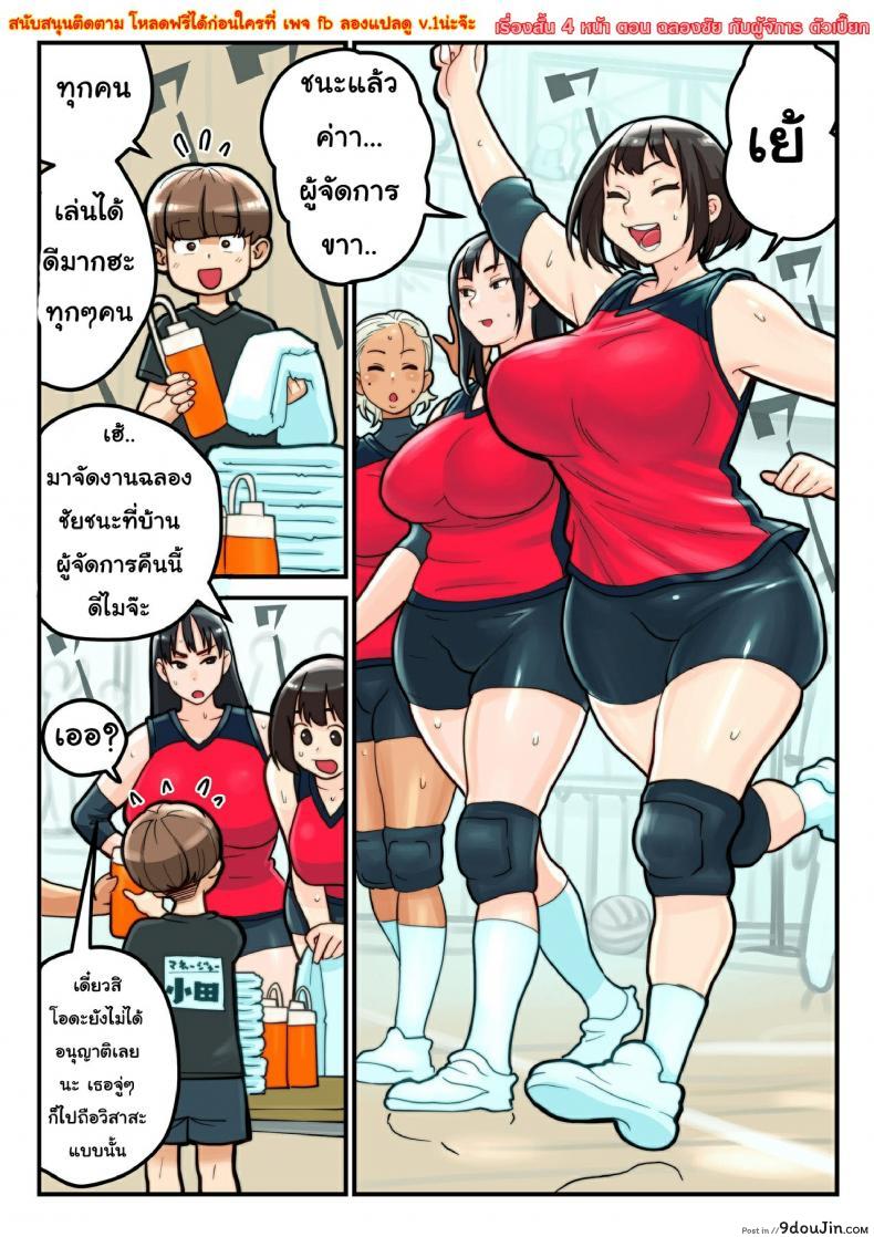 ฉลองชัยกับผู้จัดการตัวเปี๊ยก [Valley-bu to Manager Oda] แปลไทย