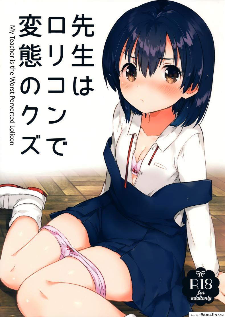 คุณครูของฉันเป็นสวะโลลิค่อนบ้ากาม [squeezecandyheaven (Ichihaya)] (แปลไทย)