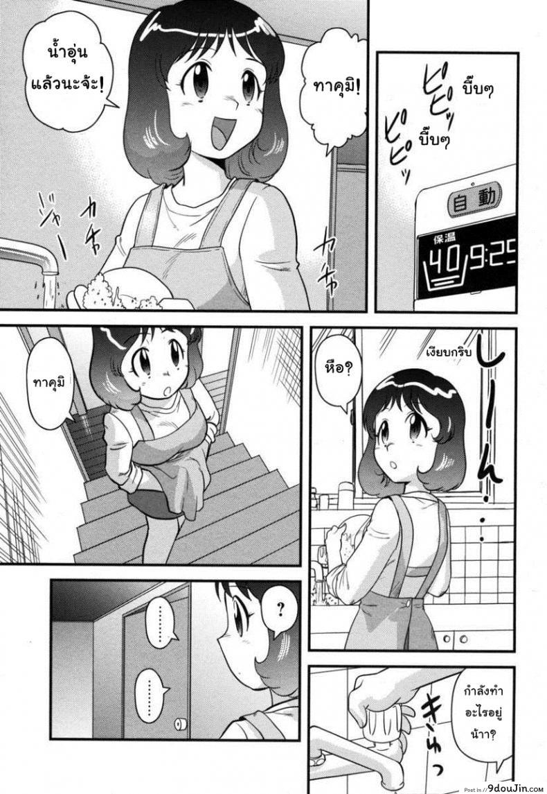 อาบน้ำกันแม่ Okaasan to Issho [Juan Gotoh] (อ่านฟรี)