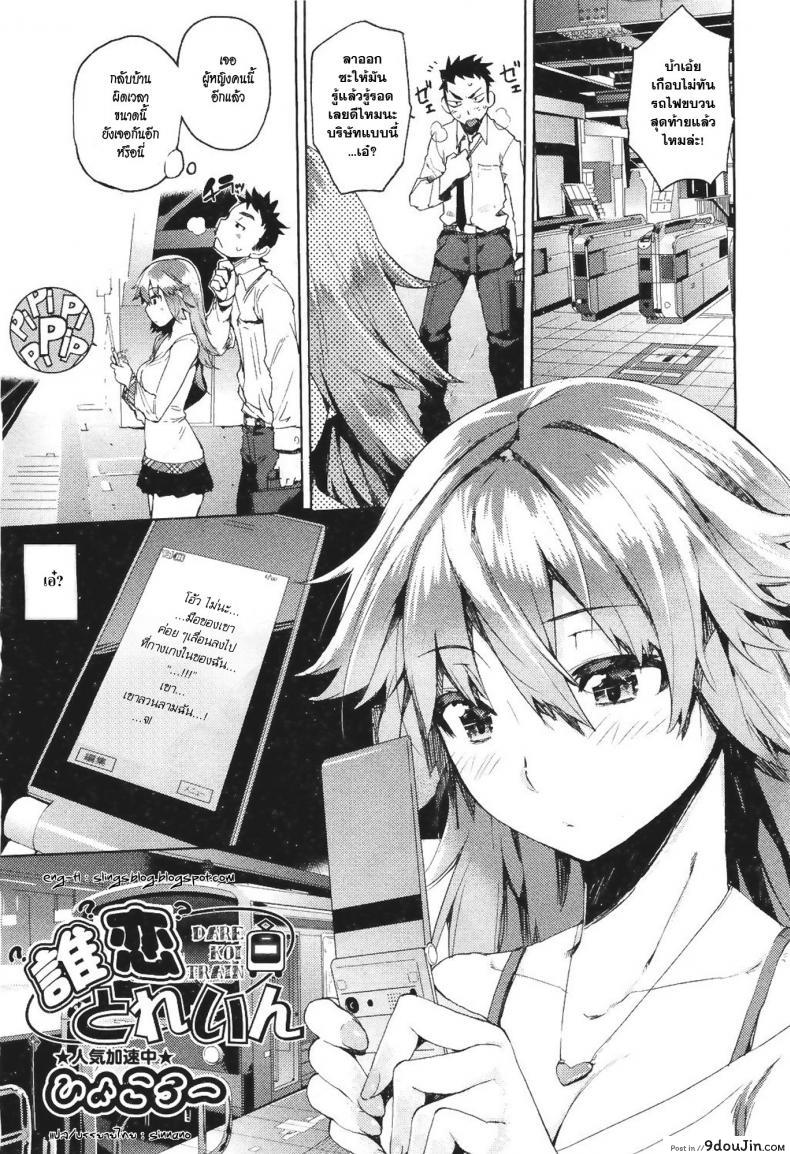 บนรถไฟก็ไม่เว้น [Hyocorou] Dare Koi Train | Who’s Riding the Love Train? แปลไทย