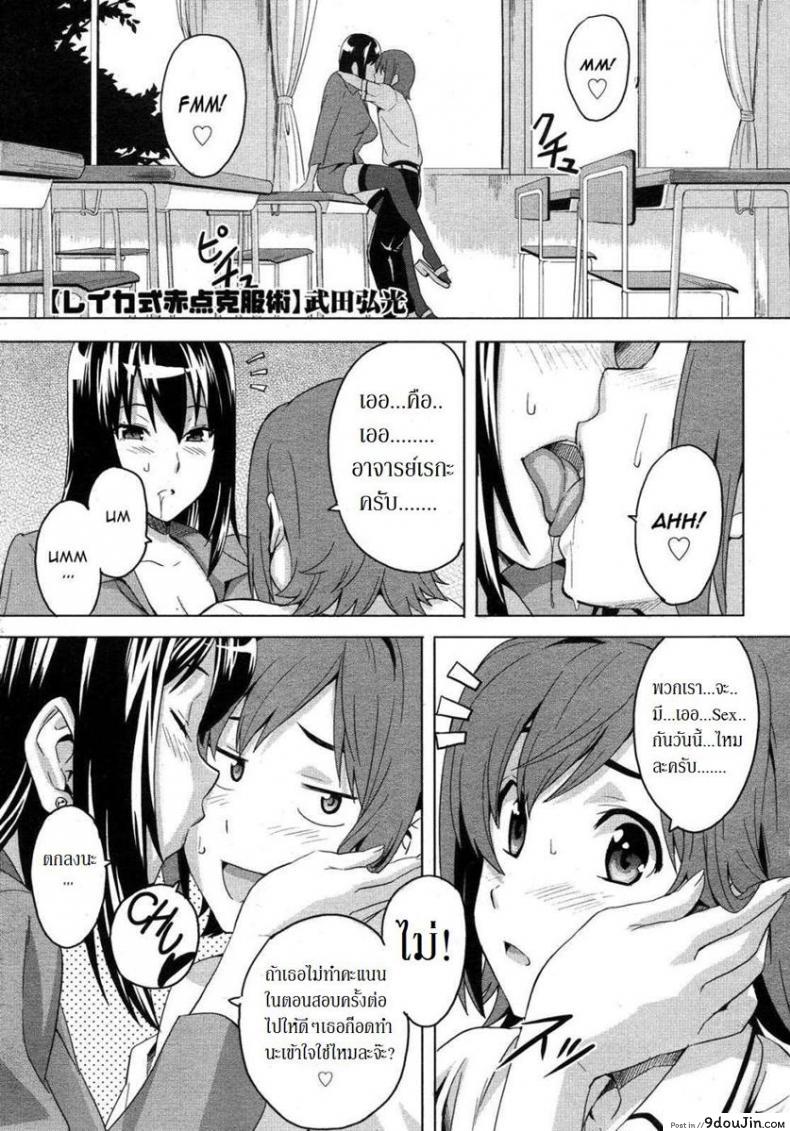 สอบซ่อม จ้องทำรัก [Exam Love] แปลไทย