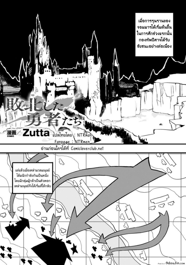 จอมมารหนวดเฟิ้มกับผู้กล้าหรรษา [zutta] Haiboku Shita Yuusha-Tachi แปลไทย