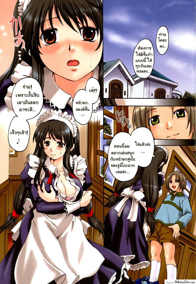 อดีตเมดประจำตัว [Nakayama Tetsugaku] Full of Love แปลไทย